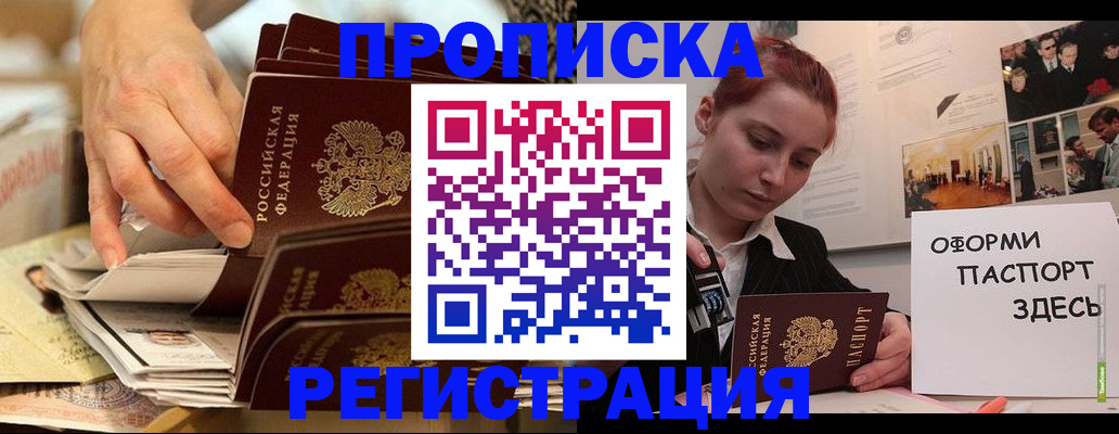 прописка для военкомата в Белёве