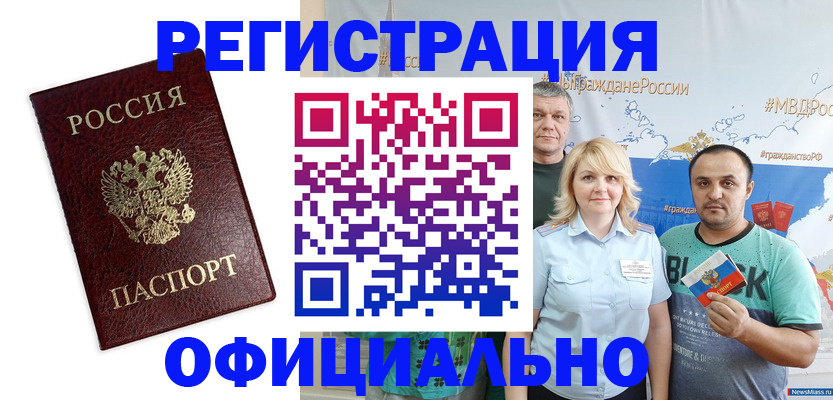 временная регистрация надежно в Белёве